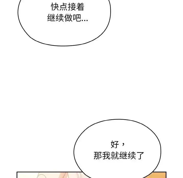 《请把女儿交给我/老大! 请把女儿交给我!》第36话图124