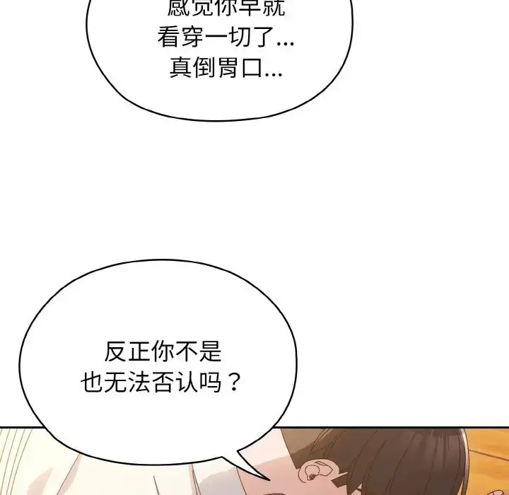 《请把女儿交给我/老大! 请把女儿交给我!》第36话图126