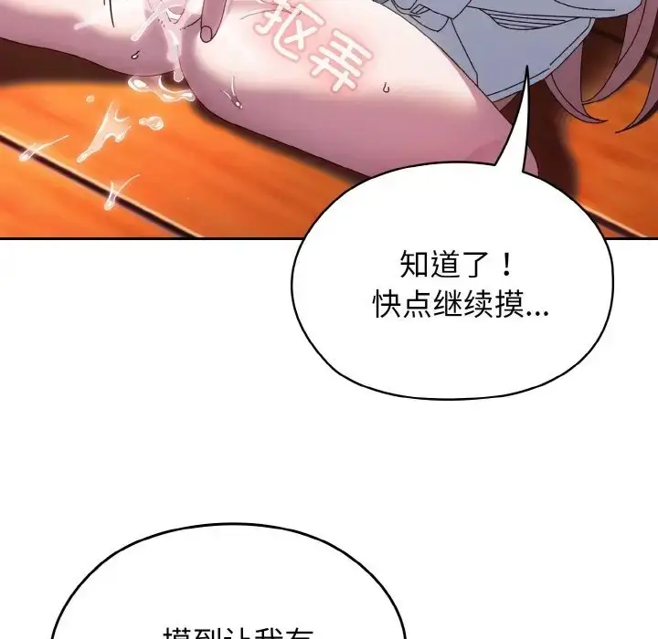《请把女儿交给我/老大! 请把女儿交给我!》第36话图128