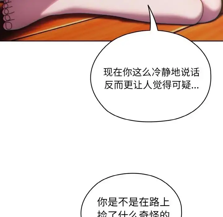 《请把女儿交给我/老大! 请把女儿交给我!》第36话图13