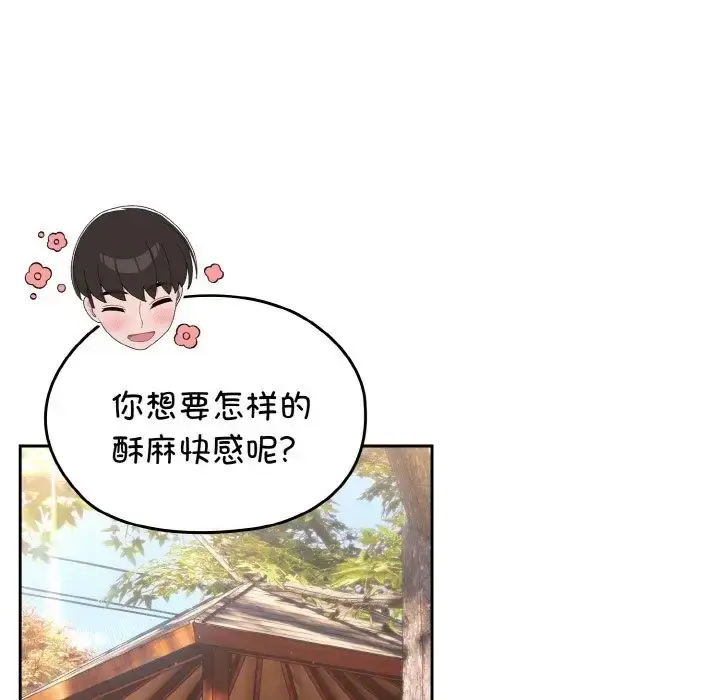 《请把女儿交给我/老大! 请把女儿交给我!》第36话图130