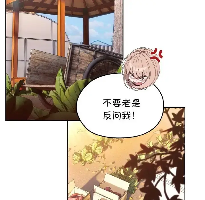 《请把女儿交给我/老大! 请把女儿交给我!》第36话图131