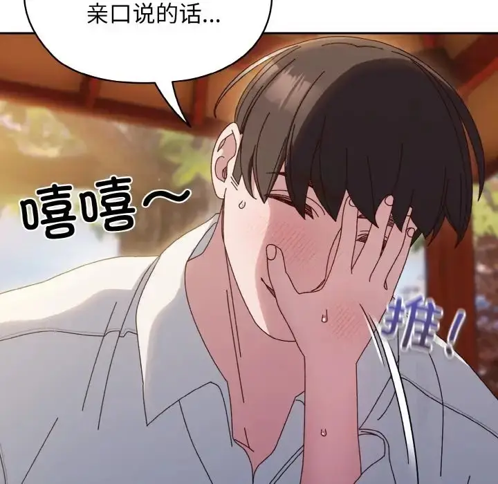 《请把女儿交给我/老大! 请把女儿交给我!》第36话图133