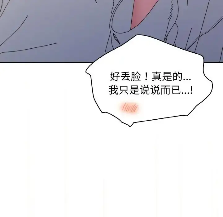 《请把女儿交给我/老大! 请把女儿交给我!》第36话图134