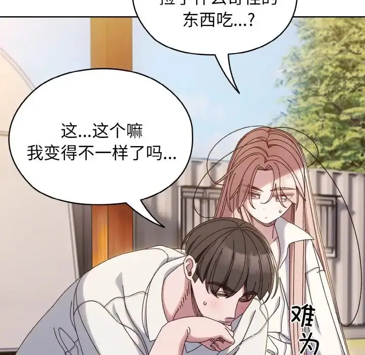 《请把女儿交给我/老大! 请把女儿交给我!》第36话图14
