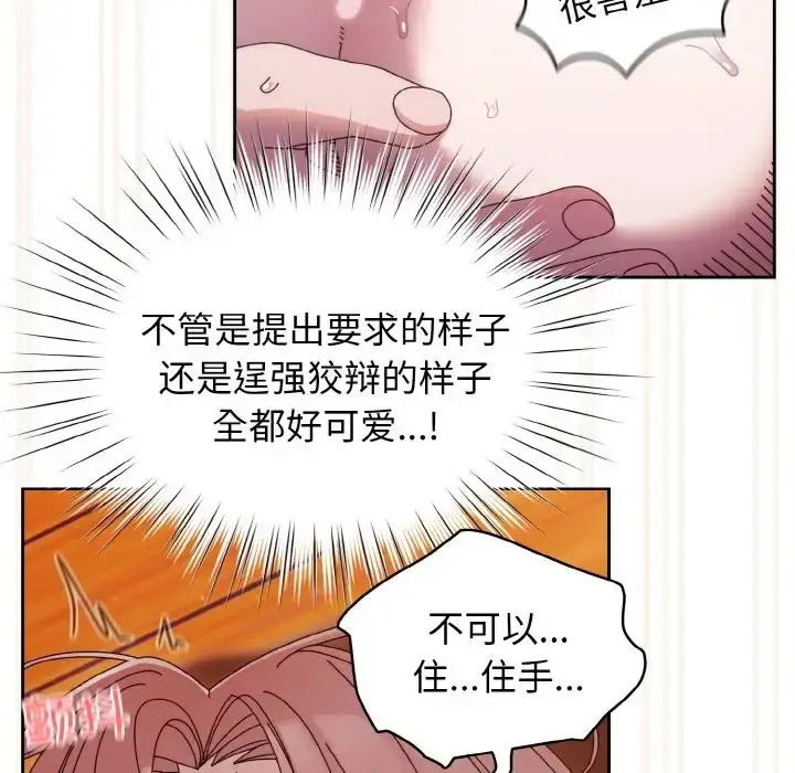《请把女儿交给我/老大! 请把女儿交给我!》第36话图140