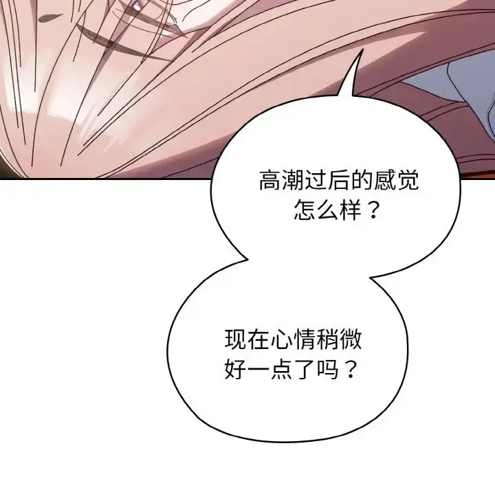 《请把女儿交给我/老大! 请把女儿交给我!》第36话图149