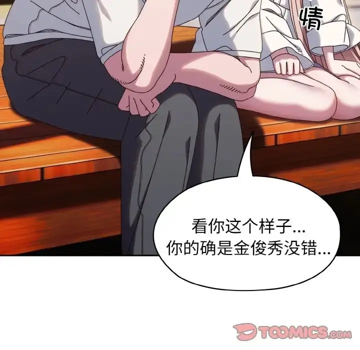 《请把女儿交给我/老大! 请把女儿交给我!》第36话图15