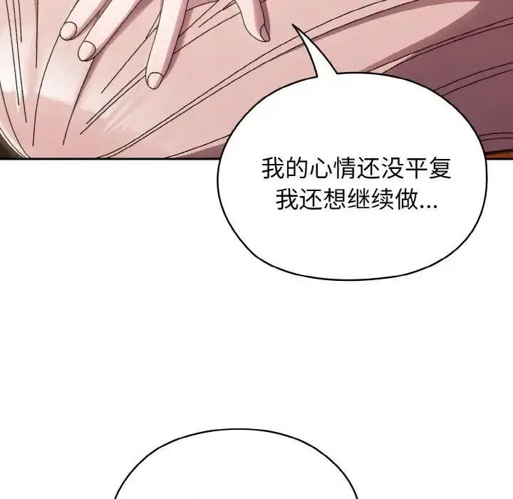 《请把女儿交给我/老大! 请把女儿交给我!》第36话图151