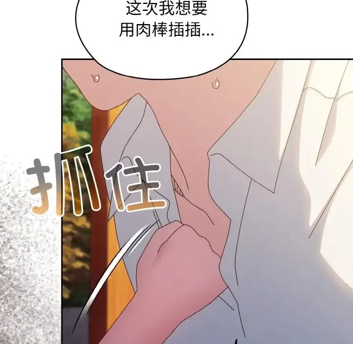《请把女儿交给我/老大! 请把女儿交给我!》第36话图152