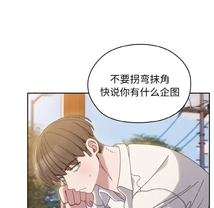 《请把女儿交给我/老大! 请把女儿交给我!》第36话图16