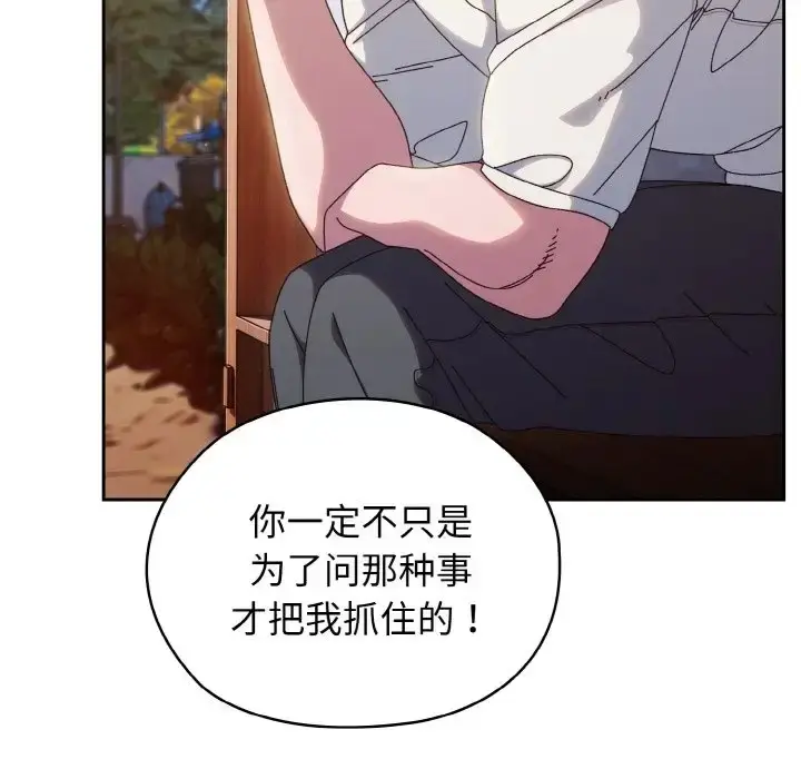 《请把女儿交给我/老大! 请把女儿交给我!》第36话图17