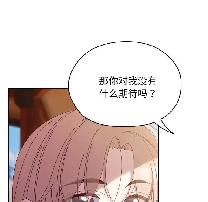 《请把女儿交给我/老大! 请把女儿交给我!》第36话图18