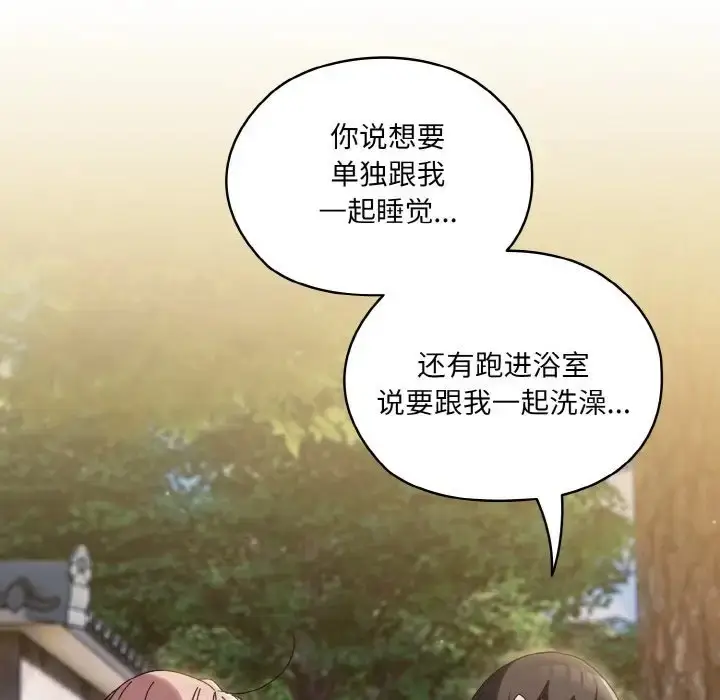 《请把女儿交给我/老大! 请把女儿交给我!》第36话图20