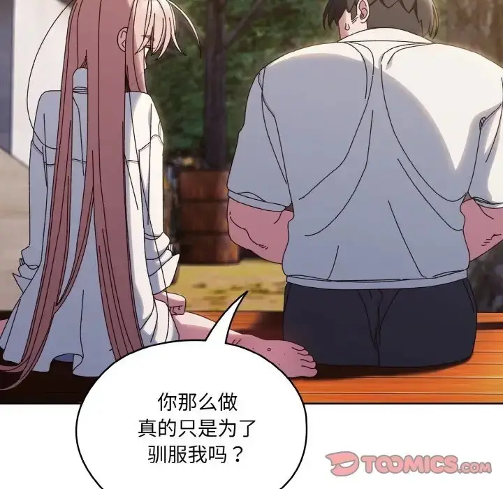 《请把女儿交给我/老大! 请把女儿交给我!》第36话图21