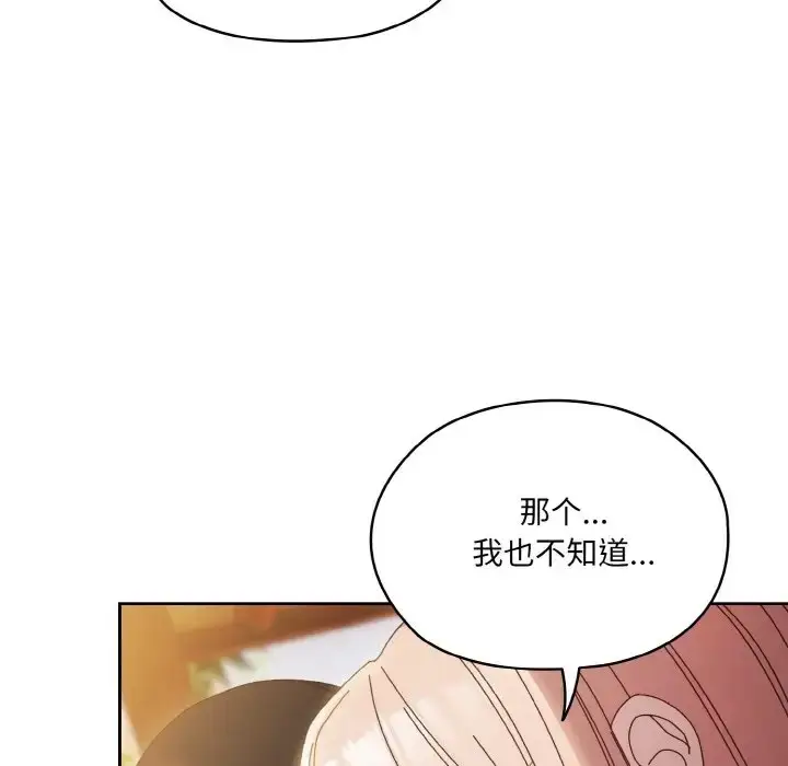 《请把女儿交给我/老大! 请把女儿交给我!》第36话图22