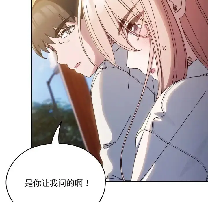 《请把女儿交给我/老大! 请把女儿交给我!》第36话图23