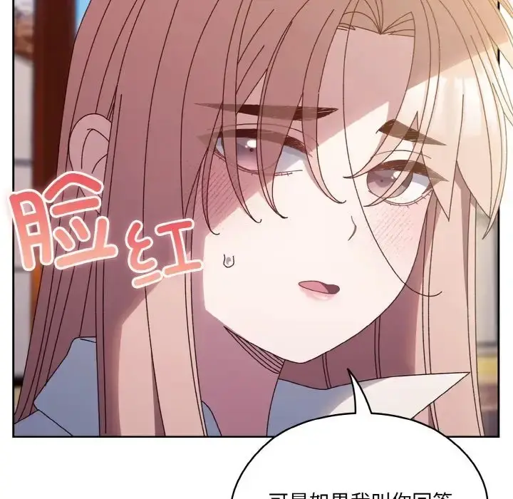 《请把女儿交给我/老大! 请把女儿交给我!》第36话图28