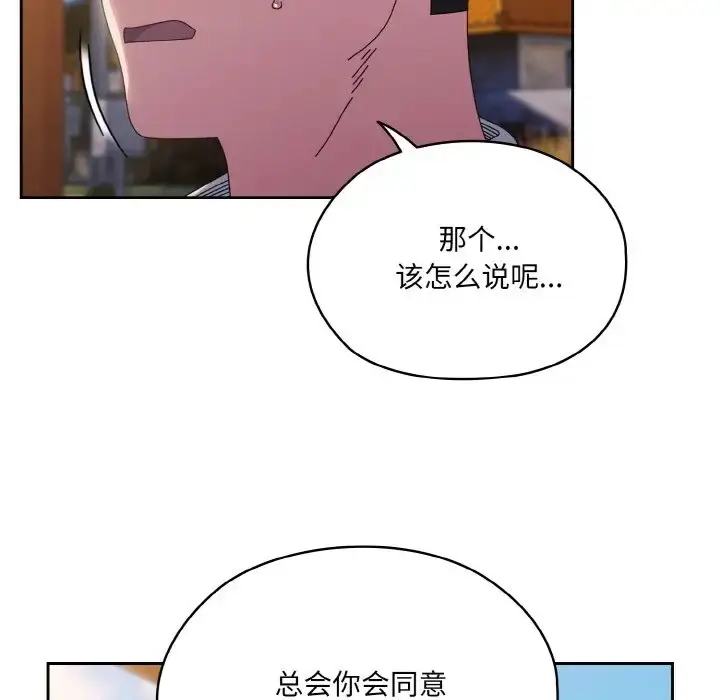 《请把女儿交给我/老大! 请把女儿交给我!》第36话图30