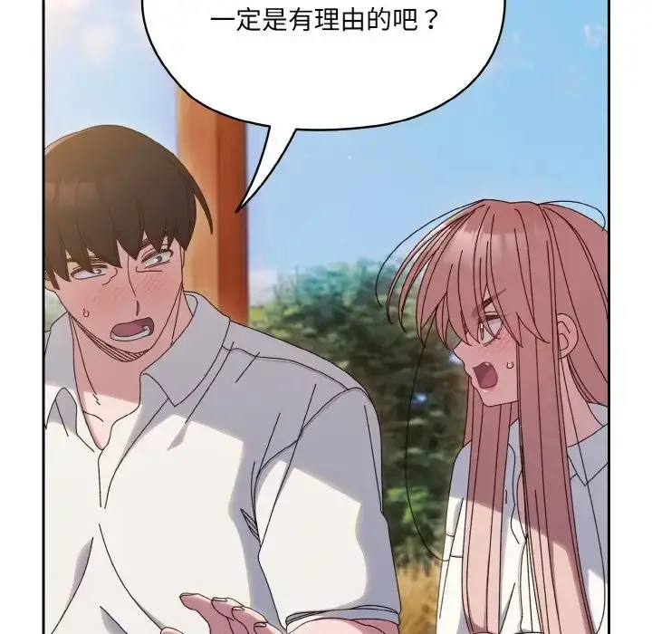《请把女儿交给我/老大! 请把女儿交给我!》第36话图31