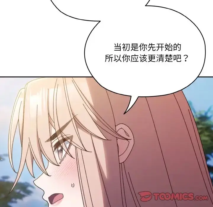 《请把女儿交给我/老大! 请把女儿交给我!》第36话图33