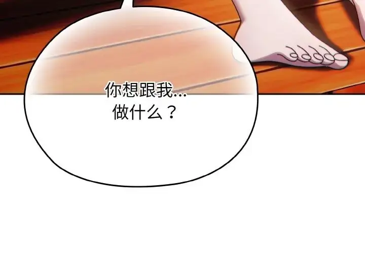 《请把女儿交给我/老大! 请把女儿交给我!》第36话图4