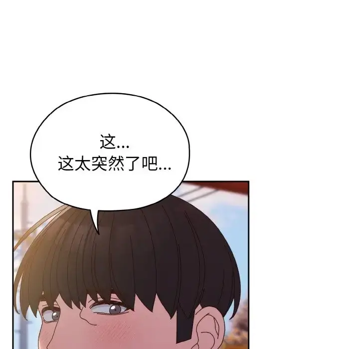 《请把女儿交给我/老大! 请把女儿交给我!》第36话图48