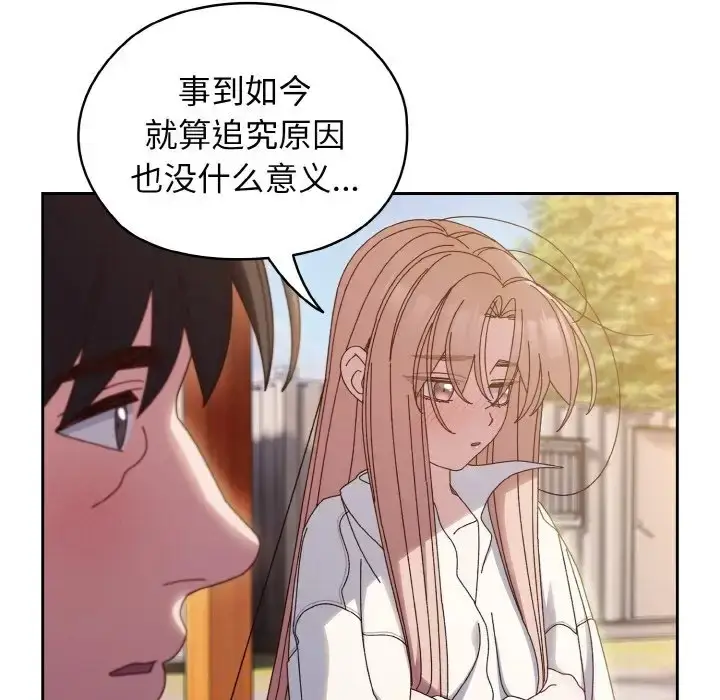 《请把女儿交给我/老大! 请把女儿交给我!》第36话图52