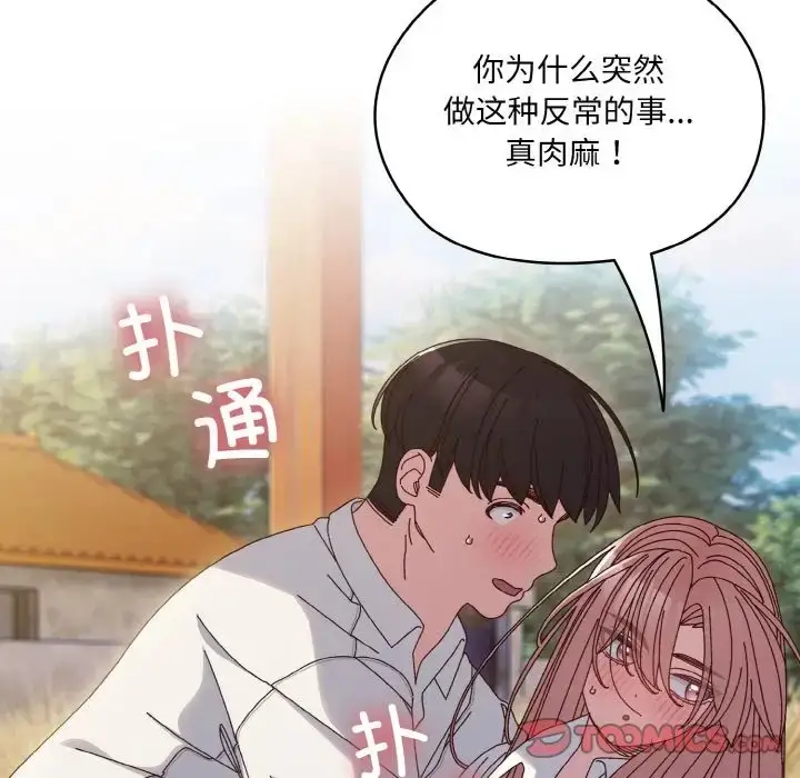 《请把女儿交给我/老大! 请把女儿交给我!》第36话图57