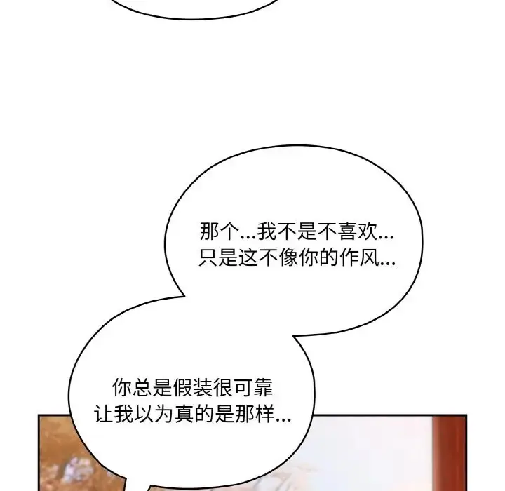 《请把女儿交给我/老大! 请把女儿交给我!》第36话图59