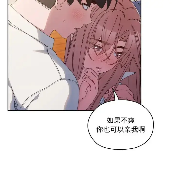 《请把女儿交给我/老大! 请把女儿交给我!》第36话图66
