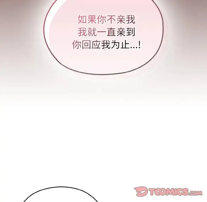 《请把女儿交给我/老大! 请把女儿交给我!》第36话图69