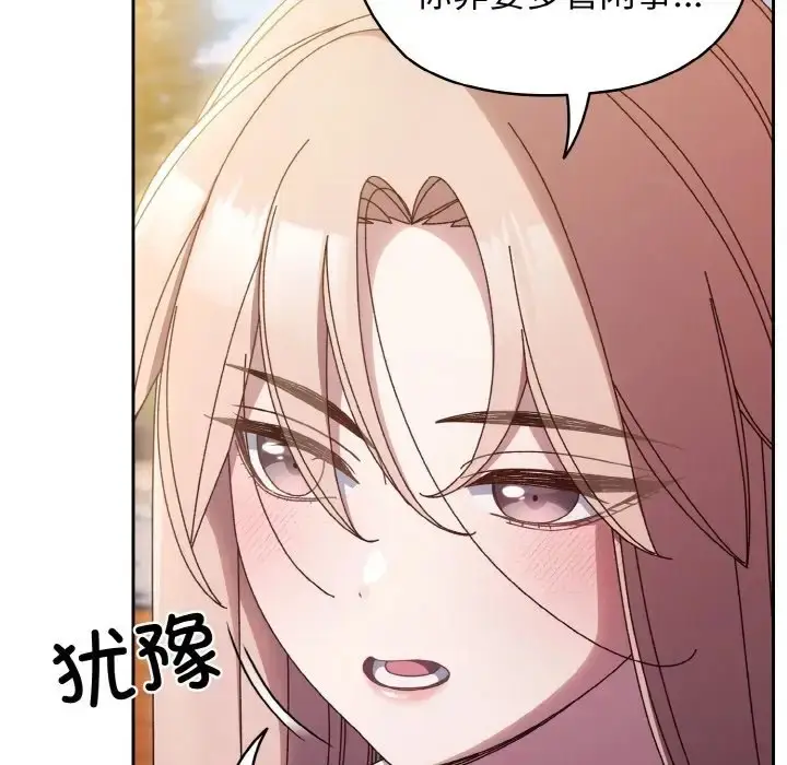 《请把女儿交给我/老大! 请把女儿交给我!》第36话图7