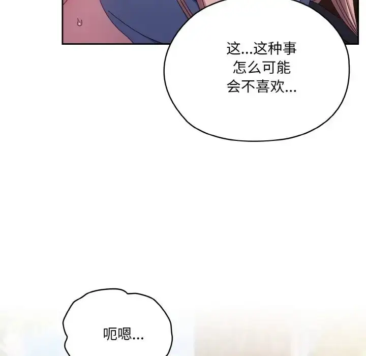 《请把女儿交给我/老大! 请把女儿交给我!》第36话图71