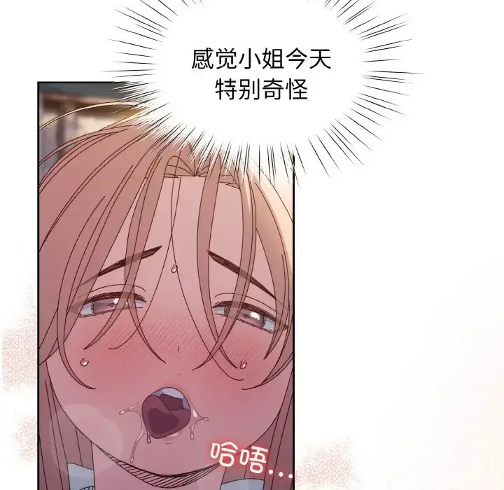 《请把女儿交给我/老大! 请把女儿交给我!》第36话图74