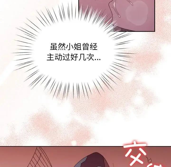 《请把女儿交给我/老大! 请把女儿交给我!》第36话图76
