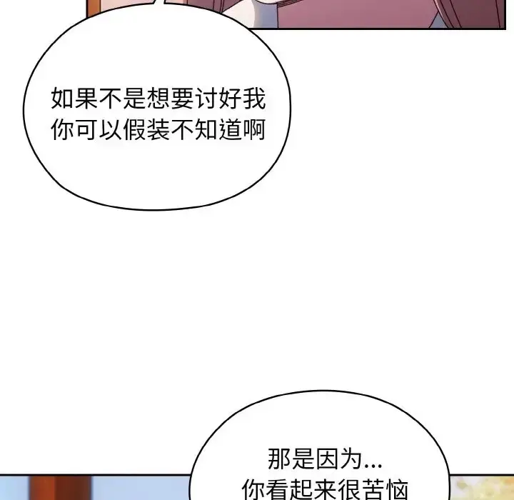 《请把女儿交给我/老大! 请把女儿交给我!》第36话图8