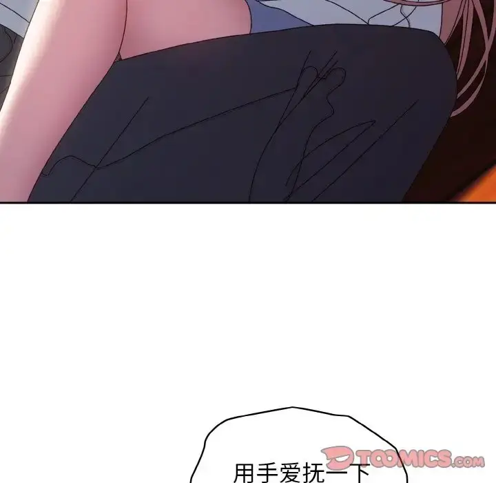 《请把女儿交给我/老大! 请把女儿交给我!》第36话图81