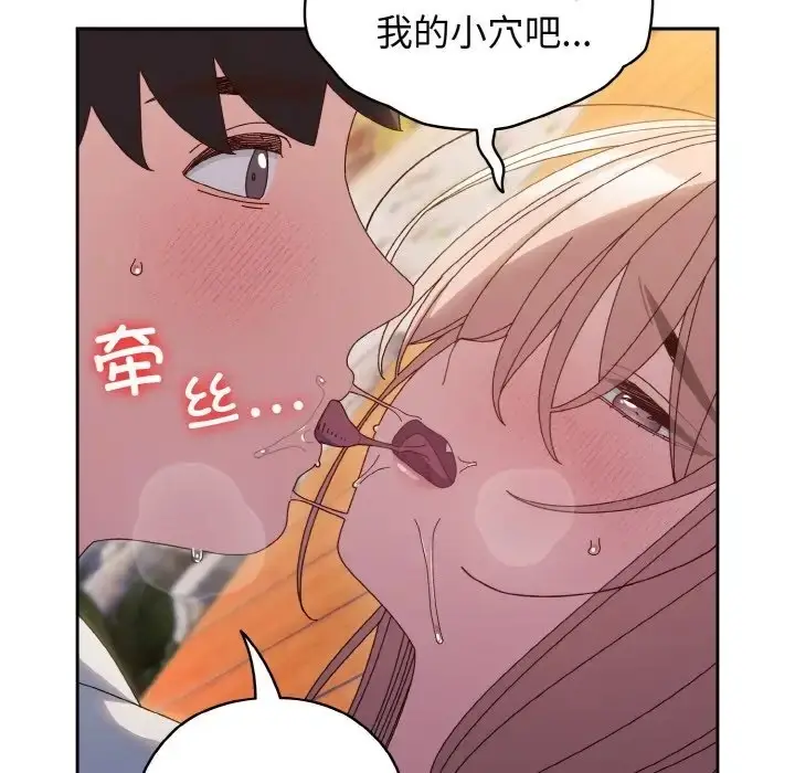 《请把女儿交给我/老大! 请把女儿交给我!》第36话图82