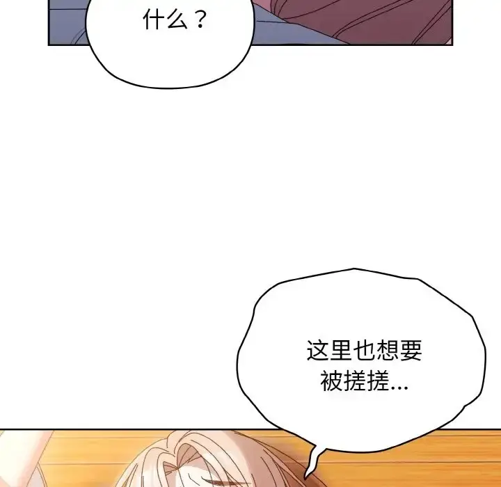 《请把女儿交给我/老大! 请把女儿交给我!》第36话图83