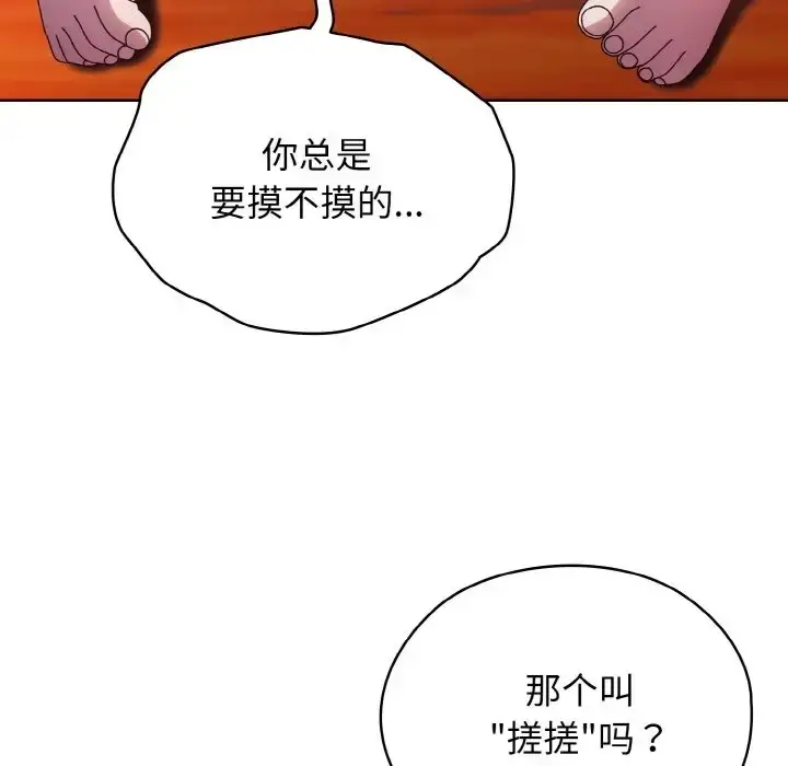 《请把女儿交给我/老大! 请把女儿交给我!》第36话图85
