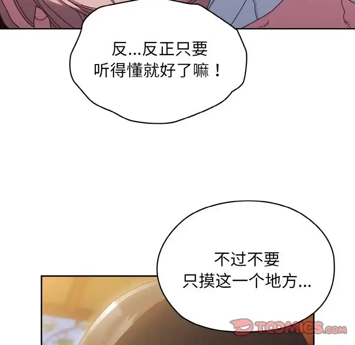 《请把女儿交给我/老大! 请把女儿交给我!》第36话图87