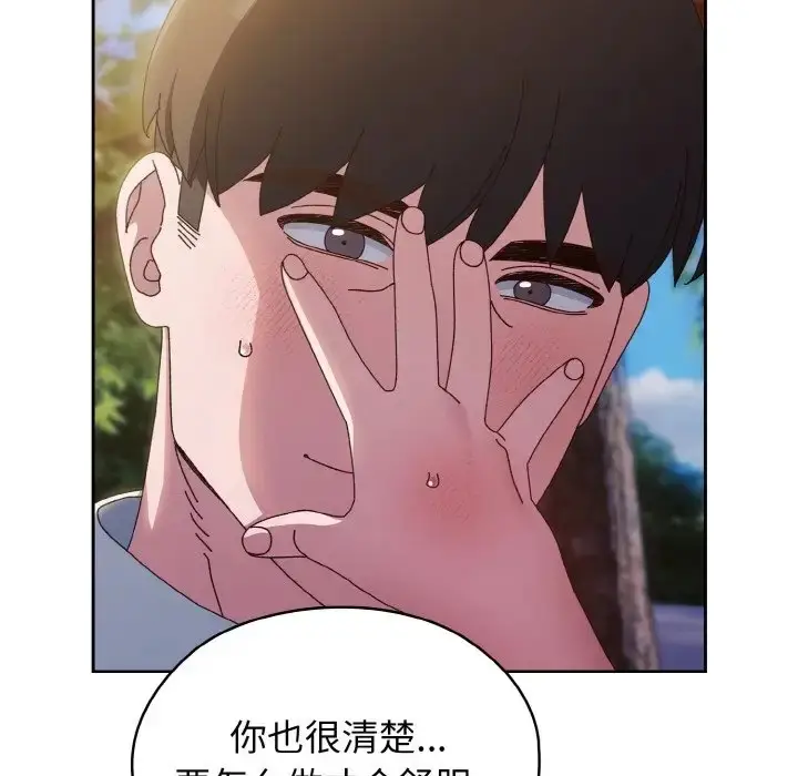 《请把女儿交给我/老大! 请把女儿交给我!》第36话图88