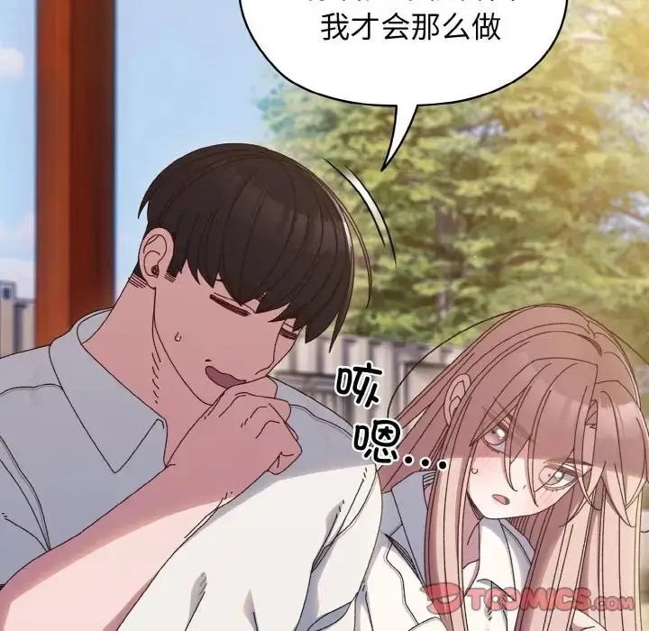 《请把女儿交给我/老大! 请把女儿交给我!》第36话图9
