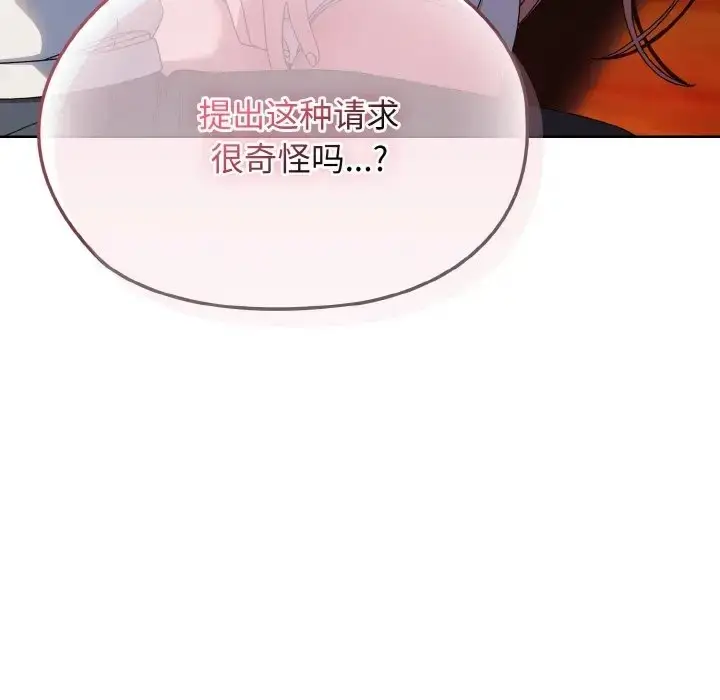 《请把女儿交给我/老大! 请把女儿交给我!》第36话图91