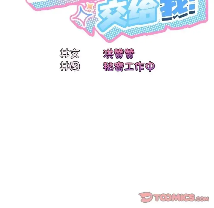 《请把女儿交给我/老大! 请把女儿交给我!》第36话图93