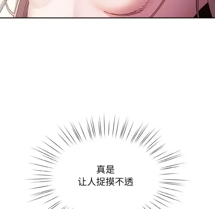 《请把女儿交给我/老大! 请把女儿交给我!》第36话图97