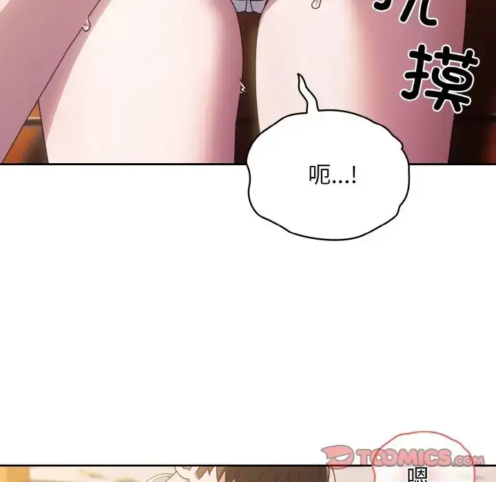 《请把女儿交给我/老大! 请把女儿交给我!》第36话图99