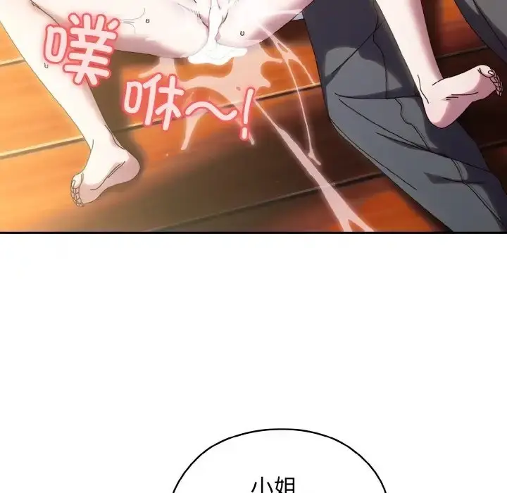 《请把女儿交给我/老大! 请把女儿交给我!》第37话图104