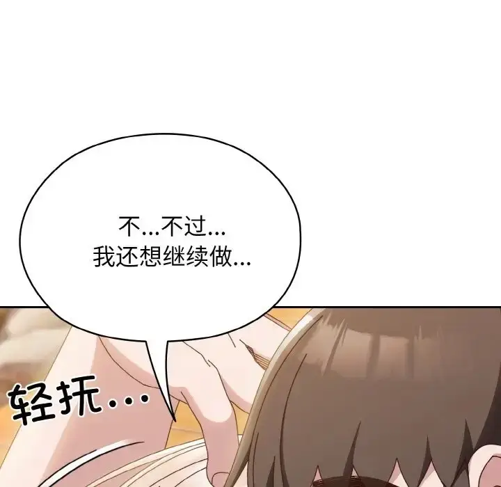 《请把女儿交给我/老大! 请把女儿交给我!》第37话图108